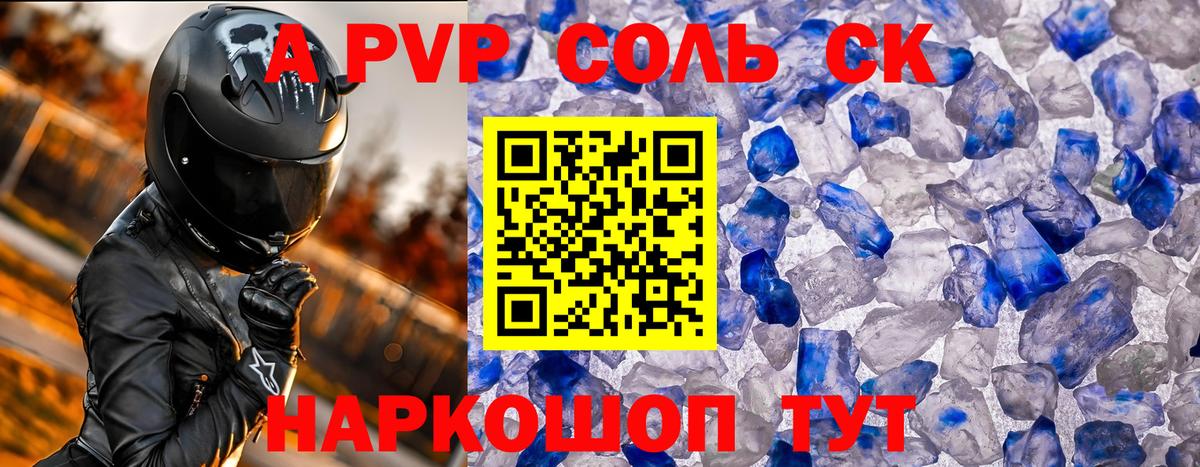 APVP Crystall  Вход с VPN  Alfa_PVP  Alfa_PVP кристаллы  Карабулак 