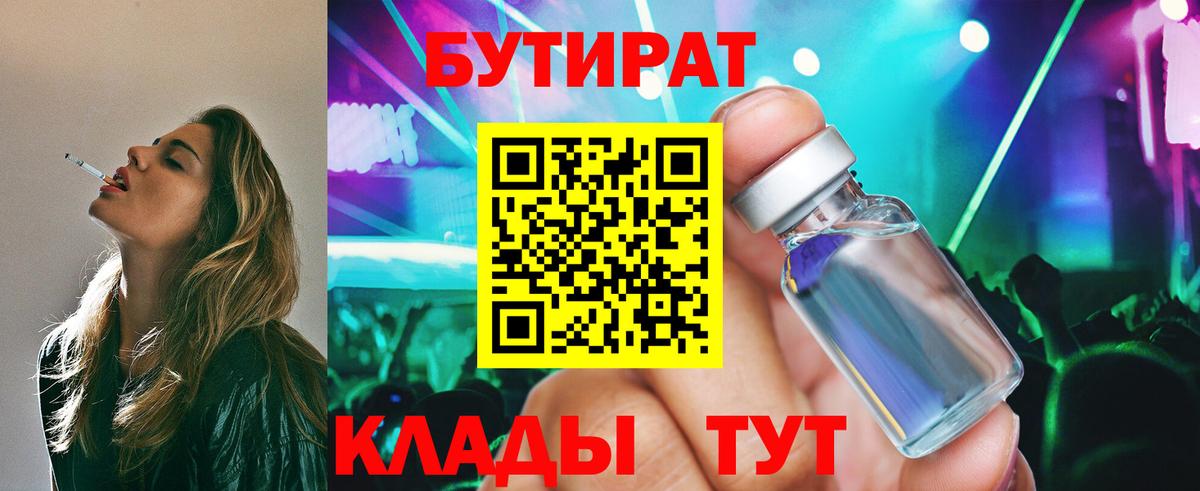 БУТИРАТ  БУТИРАТ вода  Вход с VPN  Карабулак 