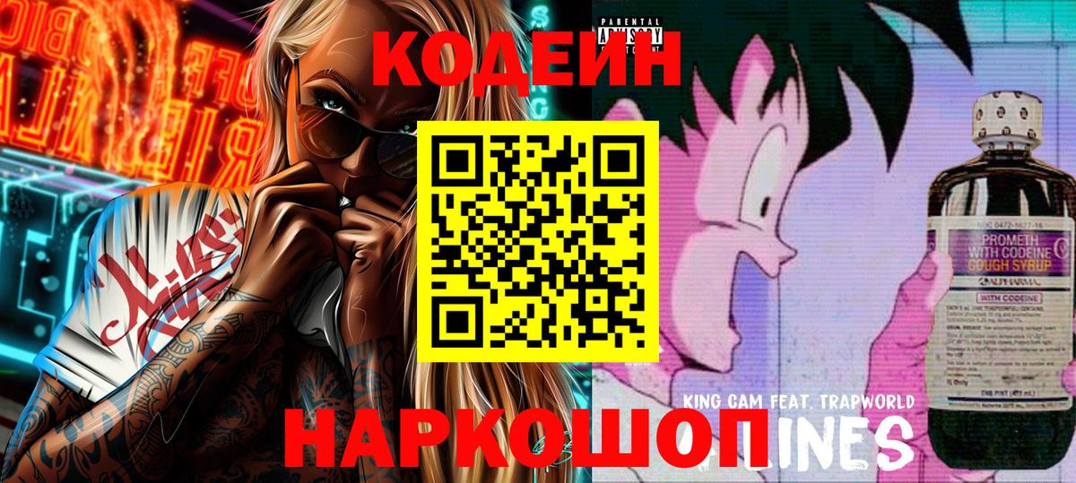Кодеин Purple Drank Карабулак